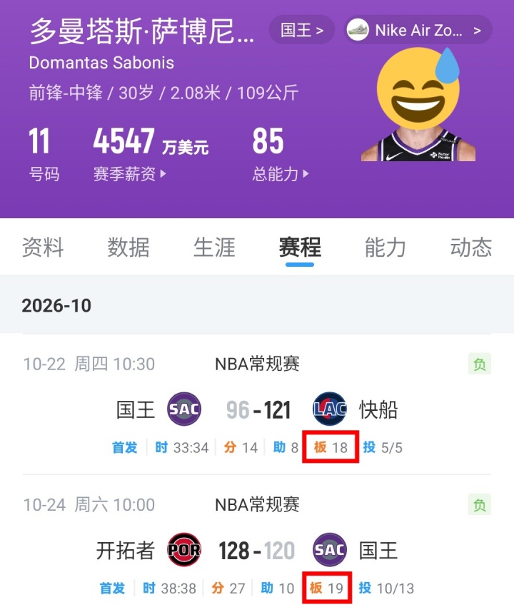【10月24日直播扒数据】字母小萨加入空砍群 77失误创生涯新高 【10月24日直播扒数据】字母小萨加入空砍群 77失误创生涯新高
