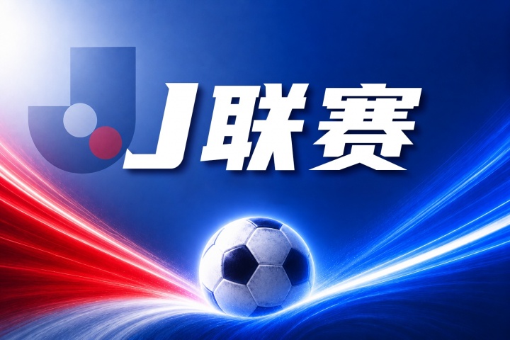 神户胜利船vs町田泽维亚比分预测:伤停名单与历史交锋数据 神户胜利船vs町田泽维亚比分预测:伤停名单与历史交锋数据